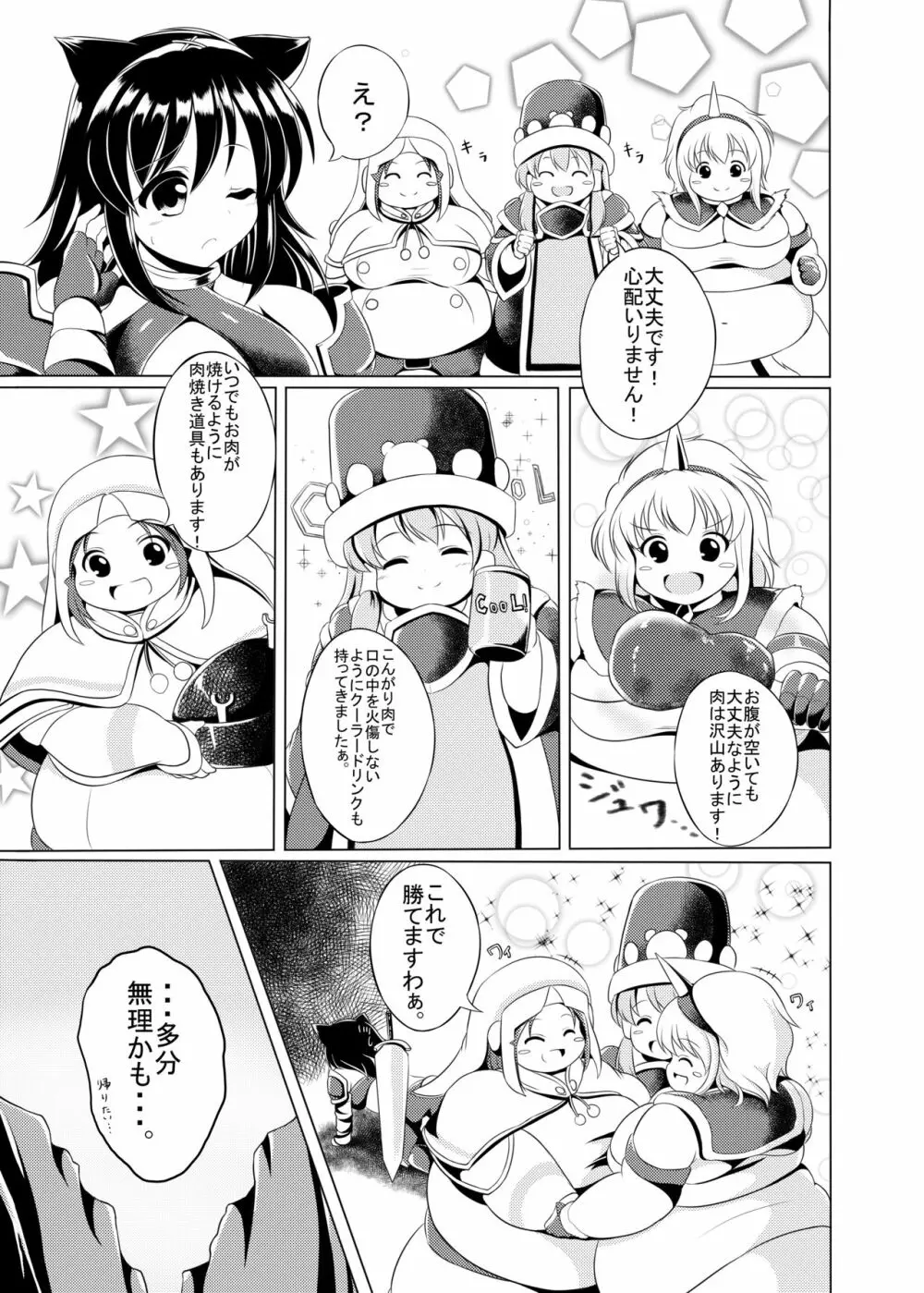 ポポ肉シスターズ Page.4