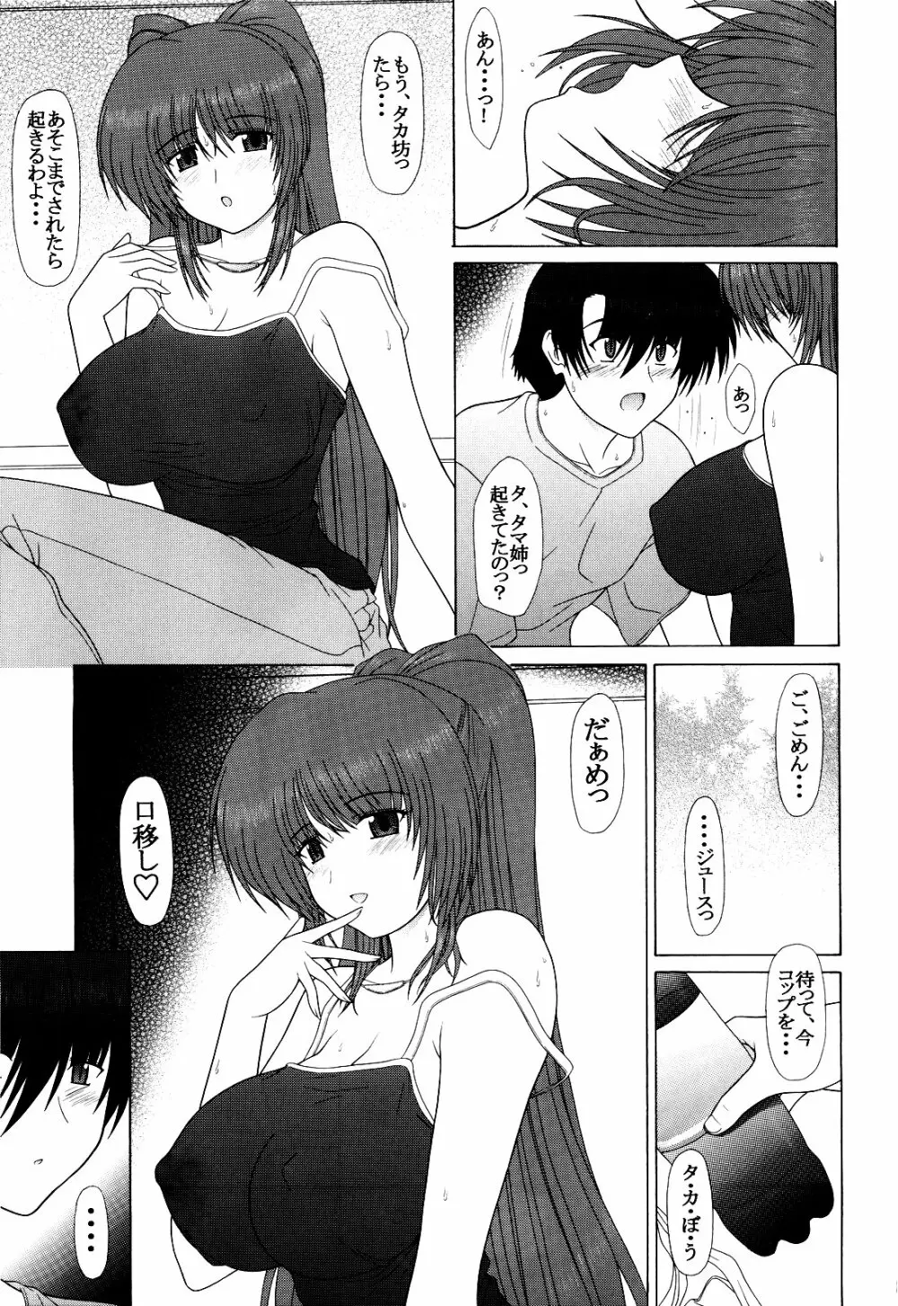 PURE NEXT GENERATION Vol.12 タマ姉と夏の午後 Page.9