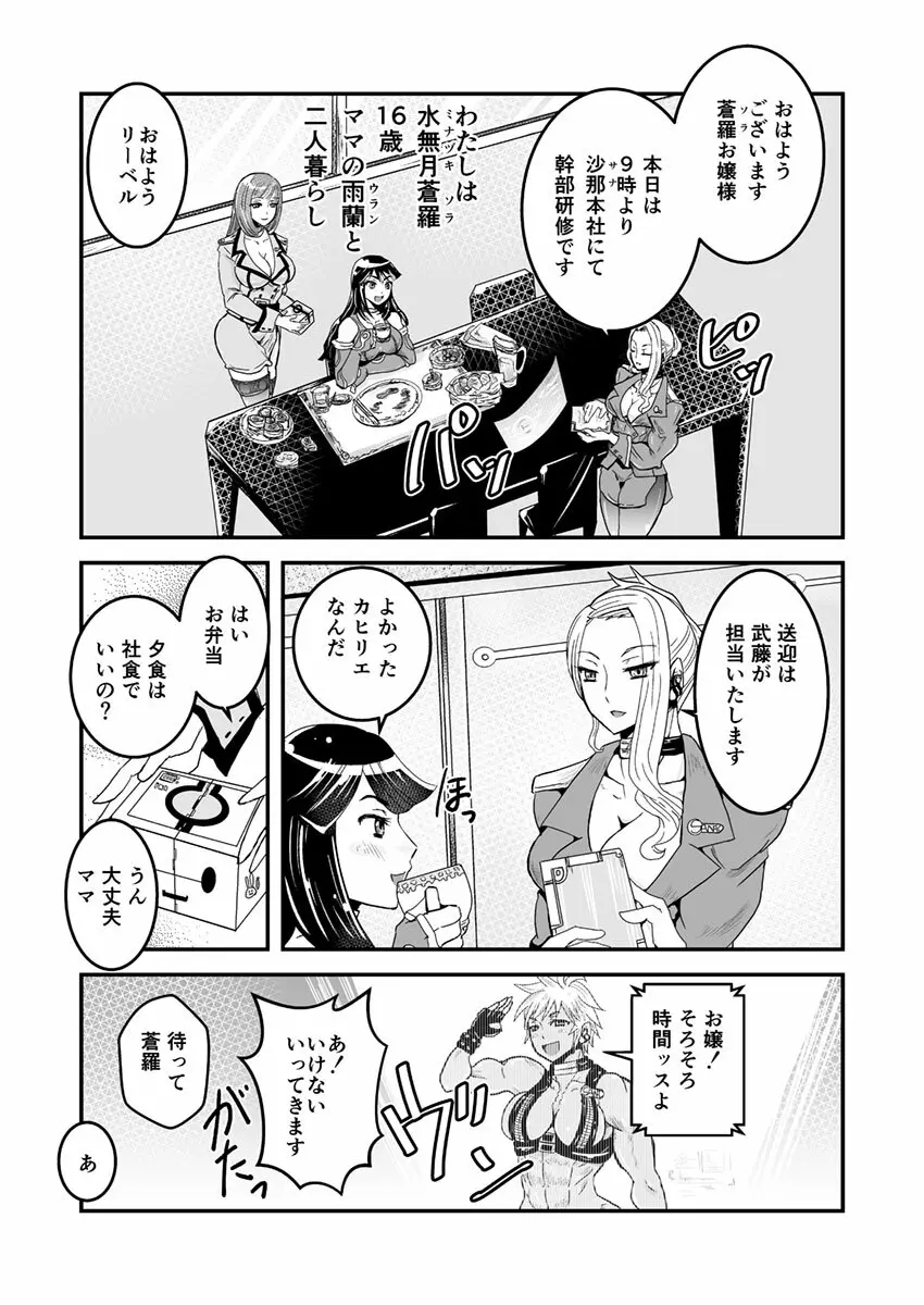 1話前編18頁【母子相姦・毒母百合】ユリ母iN（ユリボイン） Vol. 1 - Part 1 Page.12