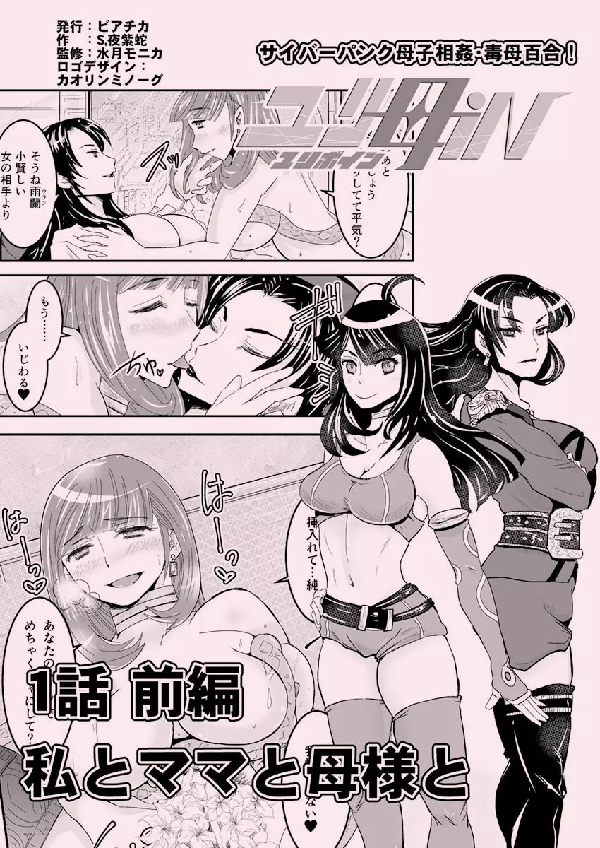 1話前編18頁【母子相姦・毒母百合】ユリ母iN（ユリボイン） Vol. 1 - Part 1 Page.2