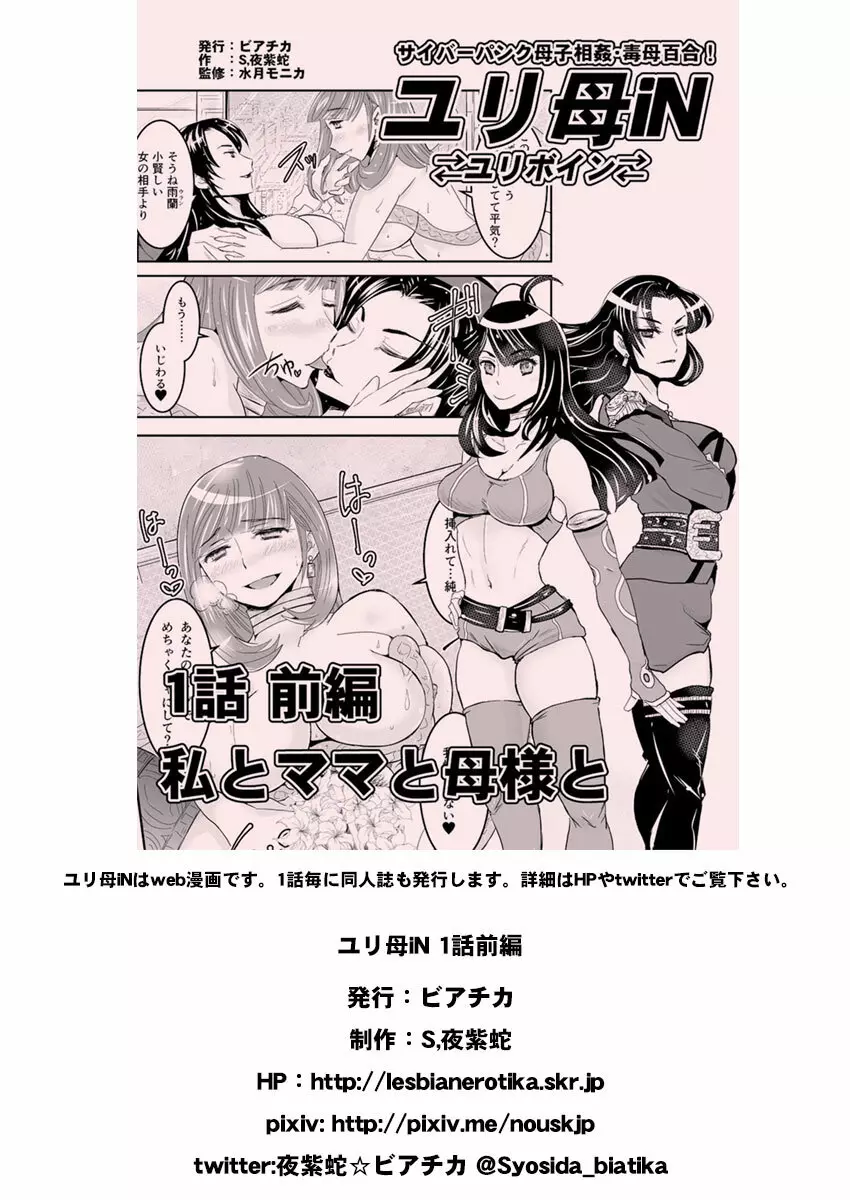 1話前編18頁【母子相姦・毒母百合】ユリ母iN（ユリボイン） Vol. 1 - Part 1 Page.21