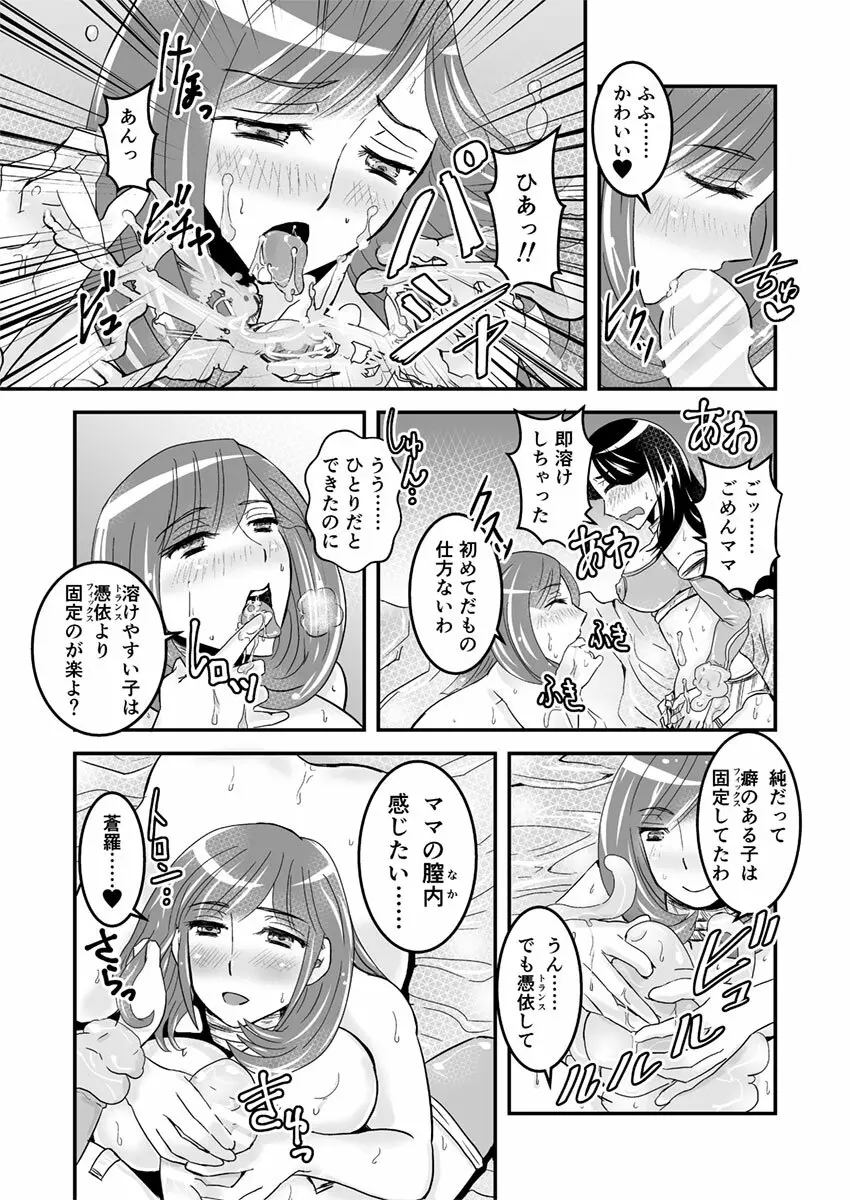 1話後編25頁【母子相姦・毒母百合】ユリ母iN（ユリボイン） Vol. 1 - Part 2 Page.23