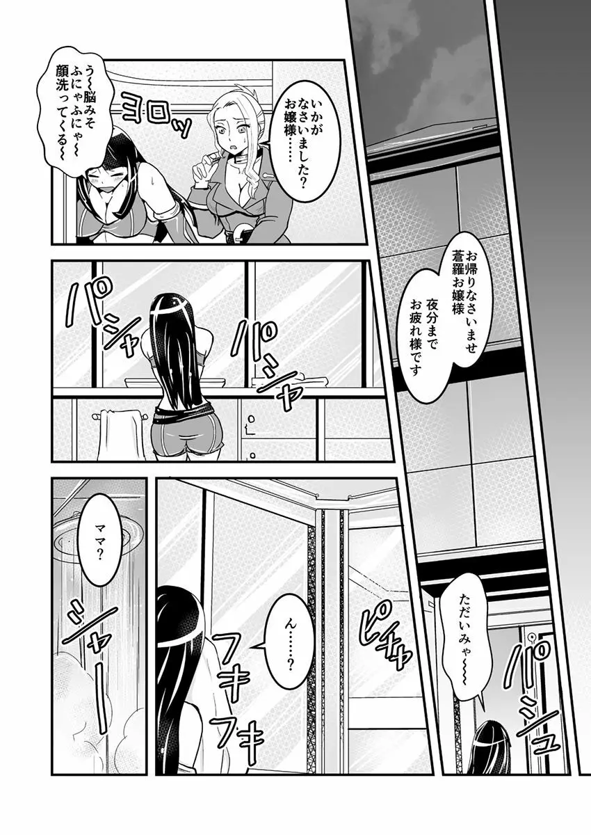 1話後編25頁【母子相姦・毒母百合】ユリ母iN（ユリボイン） Vol. 1 - Part 2 Page.3