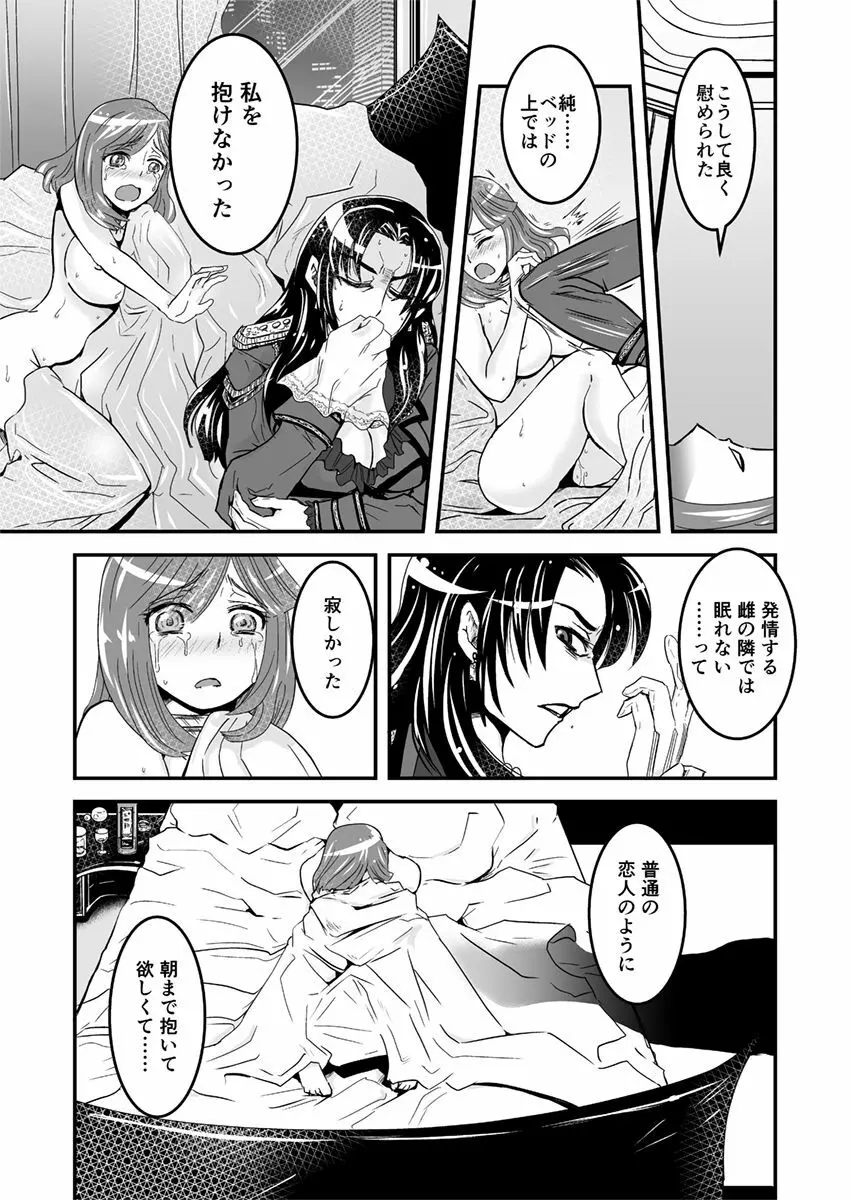 2話中編17頁【母子相姦・毒母百合】ユリ母iN（ユリボイン） Vol. 2 - Part 2 Page.11