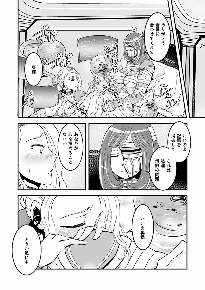 2話中編17頁【母子相姦・毒母百合】ユリ母iN（ユリボイン） Vol. 2 - Part 2 Page.6