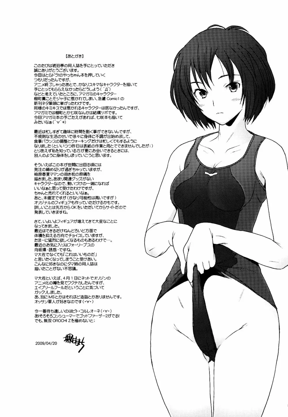 トモカレ Page.27