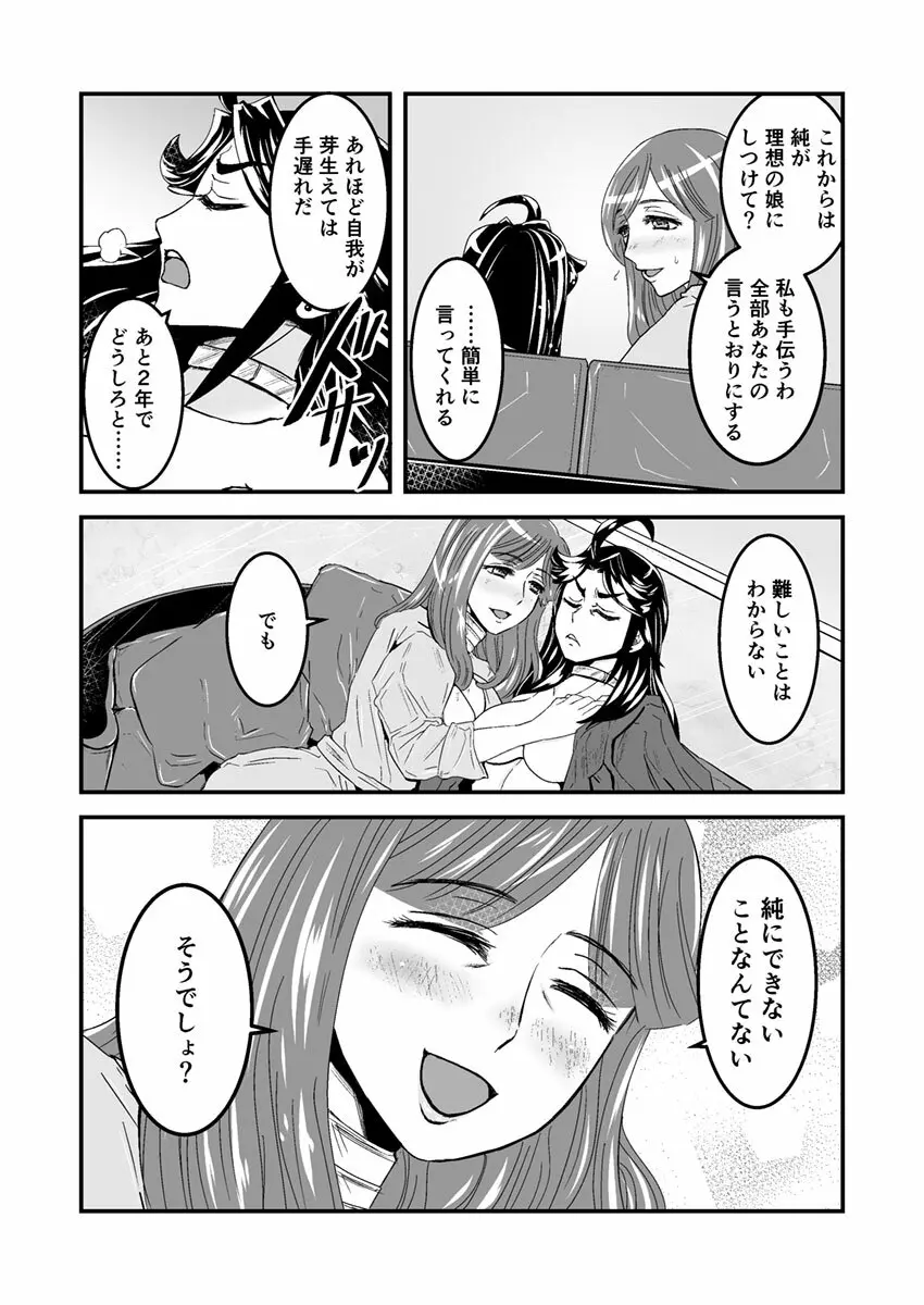 3話前編22頁【母子相姦・毒母百合】ユリ母iN（ユリボイン） Vol. 3 - Part 1 Page.18