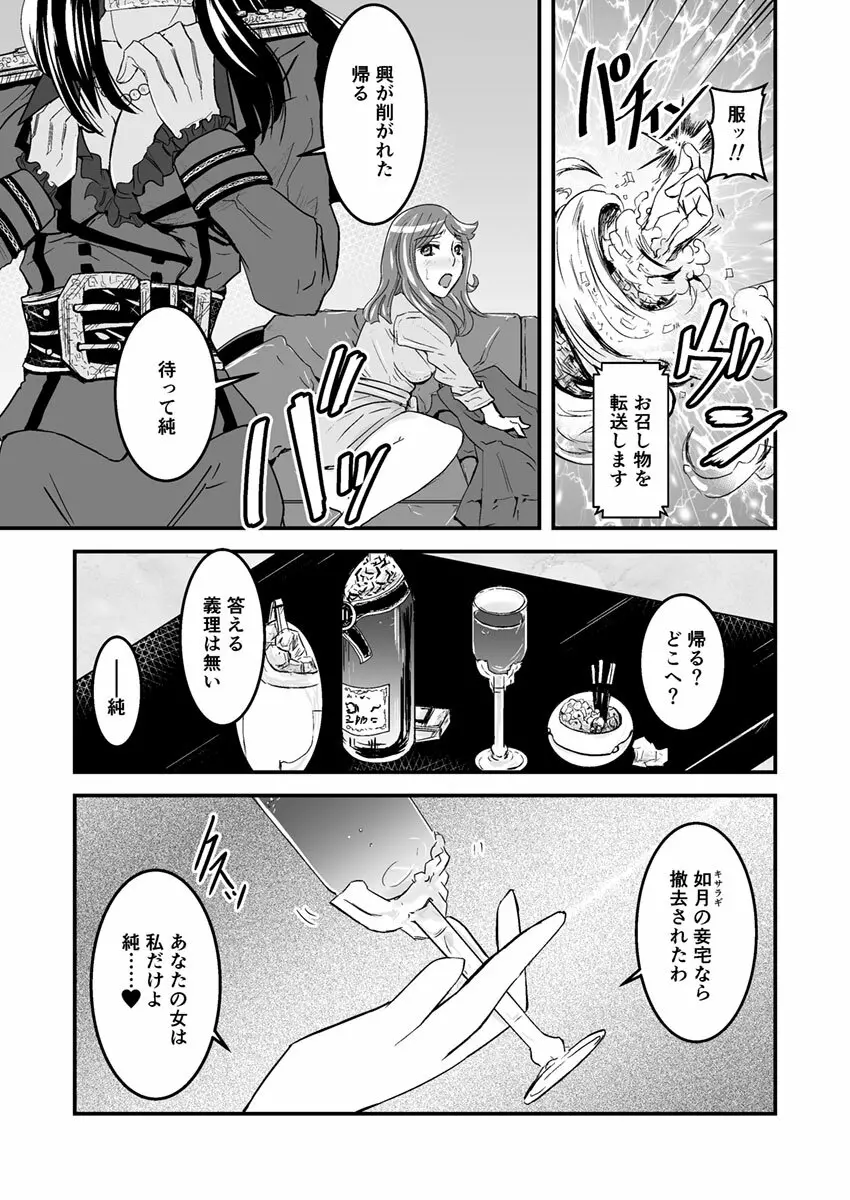 3話前編22頁【母子相姦・毒母百合】ユリ母iN（ユリボイン） Vol. 3 - Part 1 Page.19