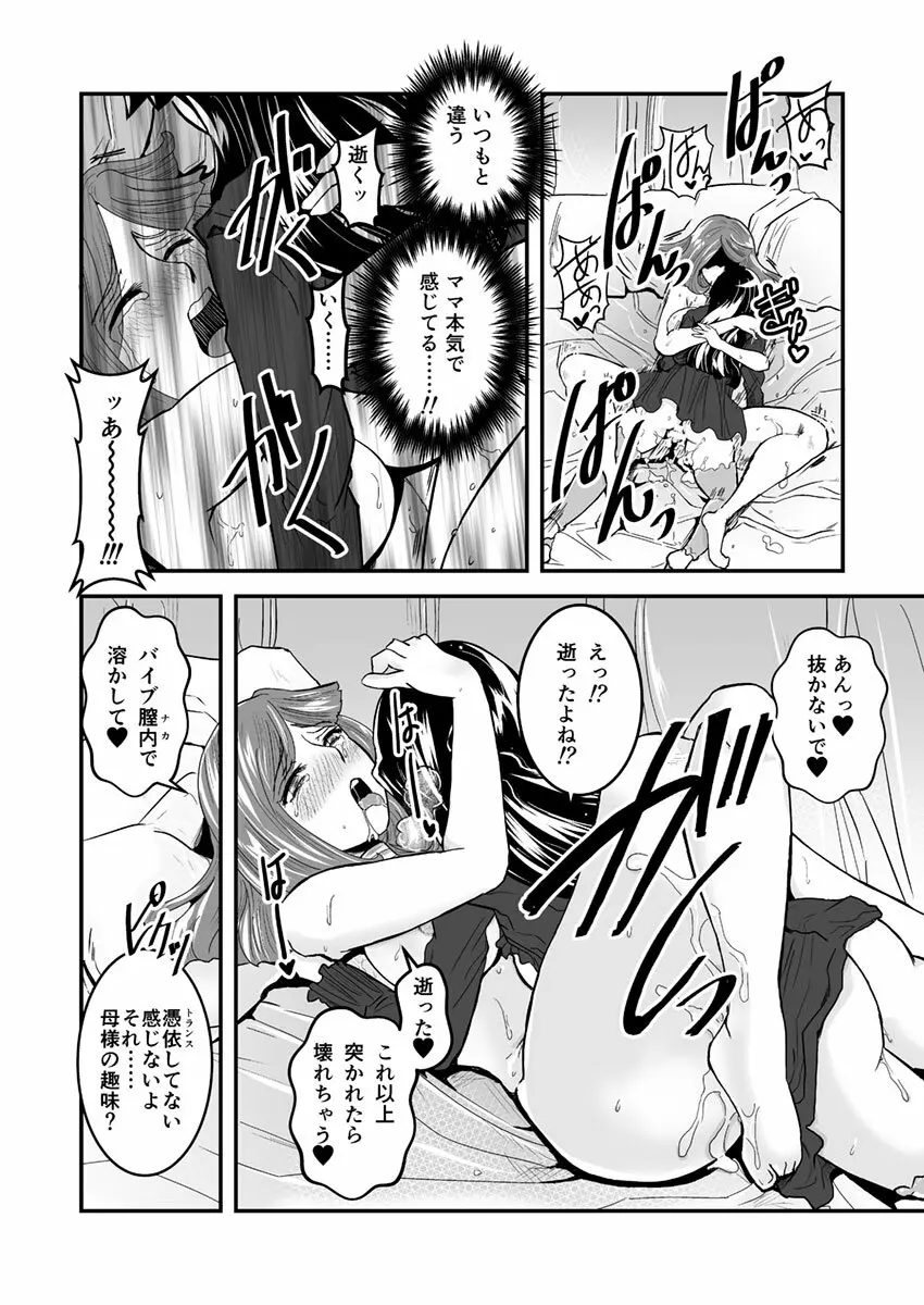 3話後編19頁【母子相姦・毒母百合】ユリ母iN(ユリボイン) Vol. 3 - Part 2 Page.14