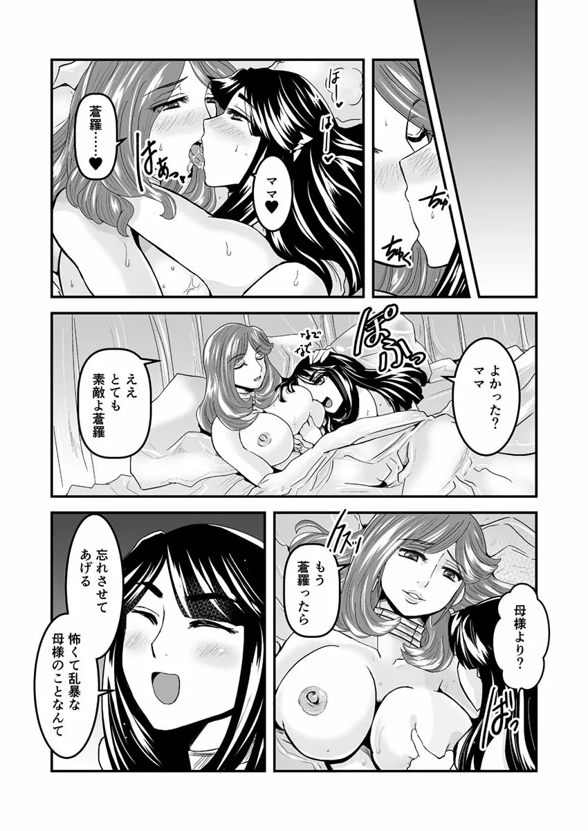 3話後編19頁【母子相姦・毒母百合】ユリ母iN(ユリボイン) Vol. 3 - Part 2 Page.16