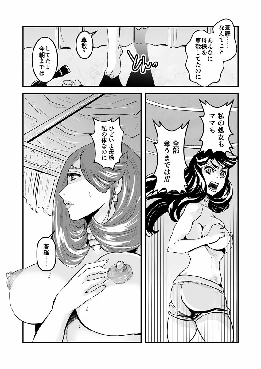 3話後編19頁【母子相姦・毒母百合】ユリ母iN(ユリボイン) Vol. 3 - Part 2 Page.17