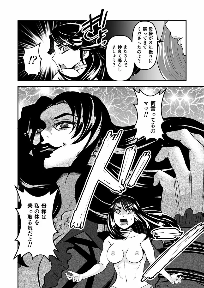 3話後編19頁【母子相姦・毒母百合】ユリ母iN(ユリボイン) Vol. 3 - Part 2 Page.18