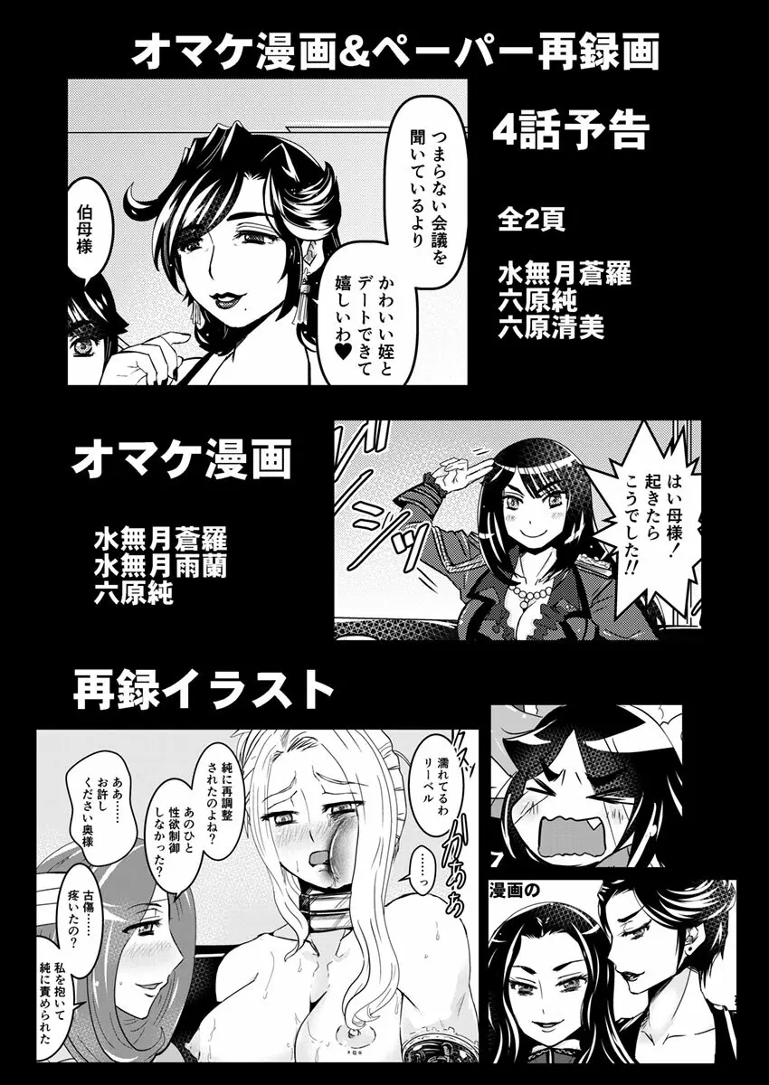 3話後編19頁【母子相姦・毒母百合】ユリ母iN(ユリボイン) Vol. 3 - Part 2 Page.21