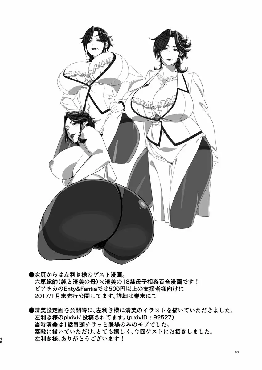 3話後編19頁【母子相姦・毒母百合】ユリ母iN(ユリボイン) Vol. 3 - Part 2 Page.22