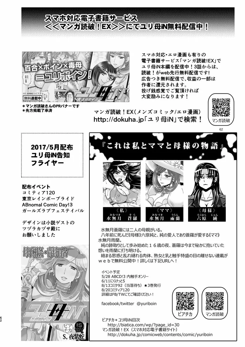 3話後編19頁【母子相姦・毒母百合】ユリ母iN(ユリボイン) Vol. 3 - Part 2 Page.28