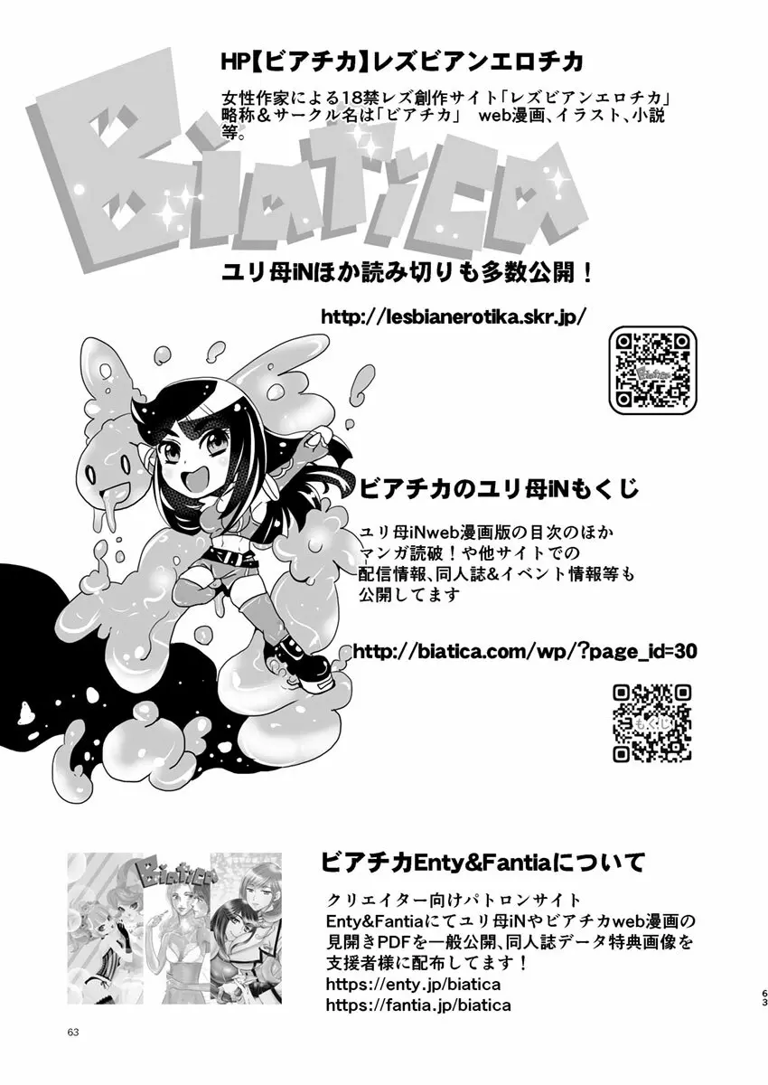 3話後編19頁【母子相姦・毒母百合】ユリ母iN(ユリボイン) Vol. 3 - Part 2 Page.29