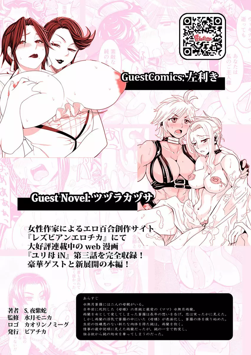 3話後編19頁【母子相姦・毒母百合】ユリ母iN(ユリボイン) Vol. 3 - Part 2 Page.30