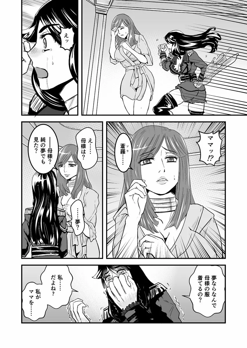 3話後編19頁【母子相姦・毒母百合】ユリ母iN(ユリボイン) Vol. 3 - Part 2 Page.4