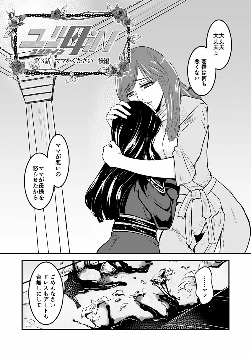3話後編19頁【母子相姦・毒母百合】ユリ母iN(ユリボイン) Vol. 3 - Part 2 Page.5