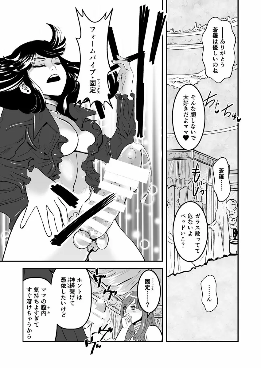 3話後編19頁【母子相姦・毒母百合】ユリ母iN(ユリボイン) Vol. 3 - Part 2 Page.7