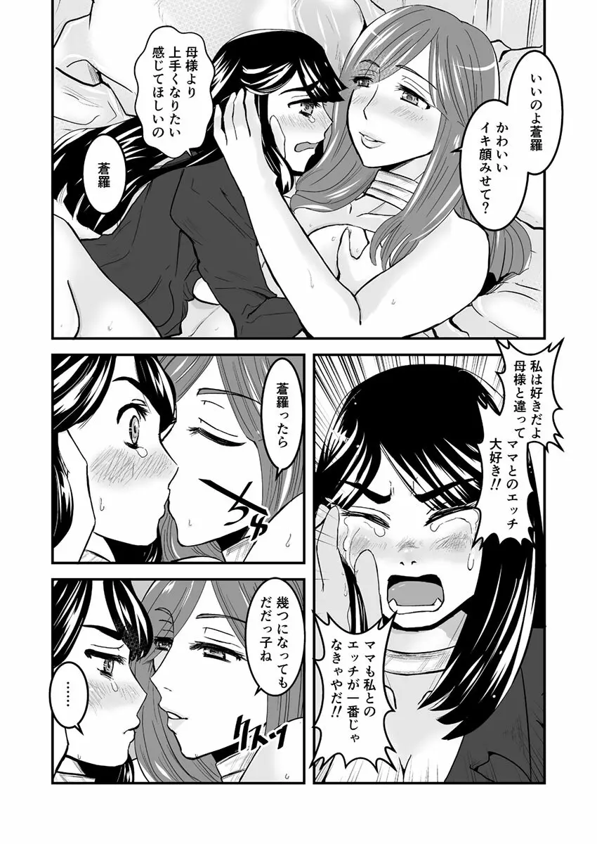 3話後編19頁【母子相姦・毒母百合】ユリ母iN(ユリボイン) Vol. 3 - Part 2 Page.8