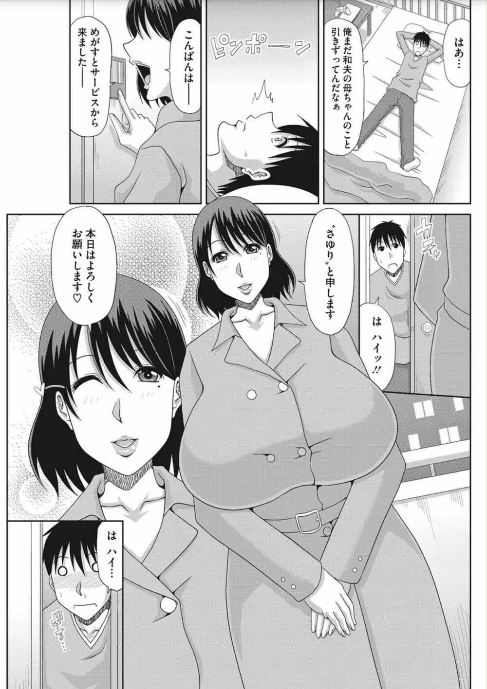 堕ち妻これくしょん Page.47