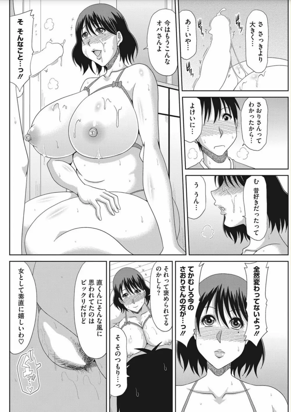 堕ち妻これくしょん Page.56