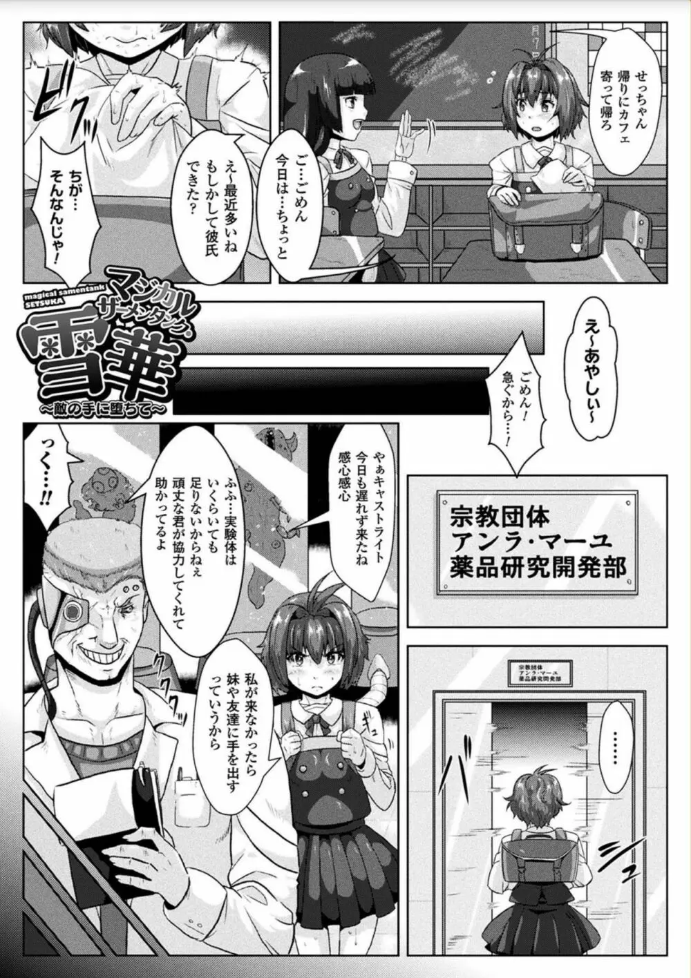 異種交尾図姦 Page.115