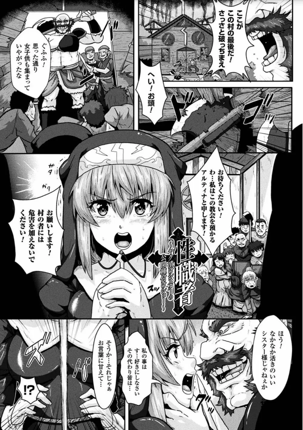 異種交尾図姦 Page.123