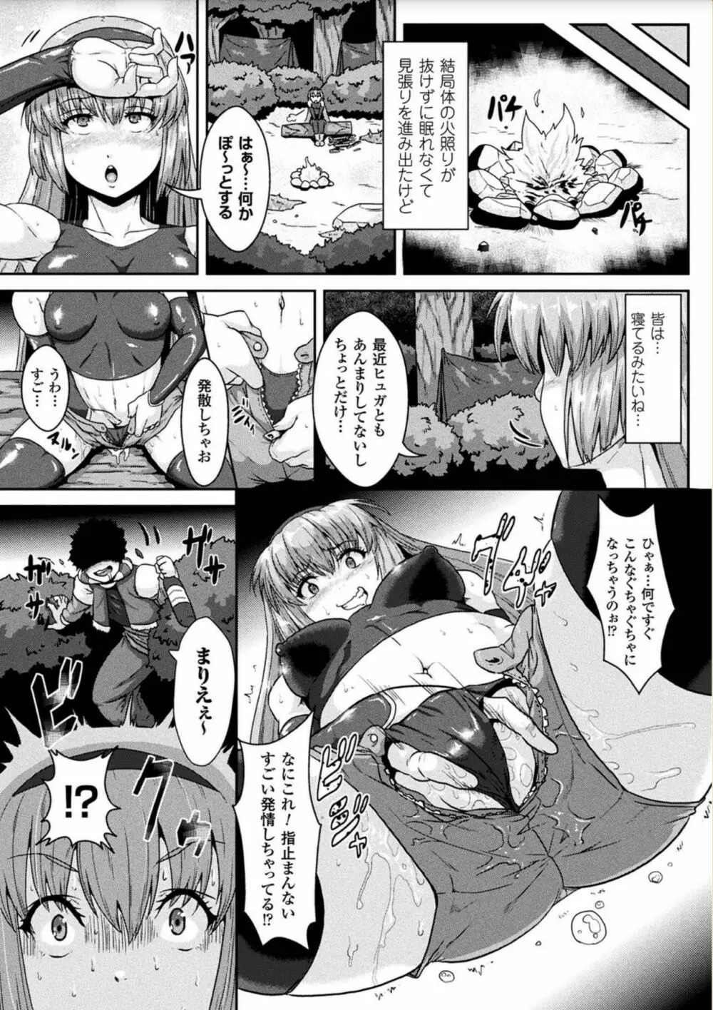 異種交尾図姦 Page.149