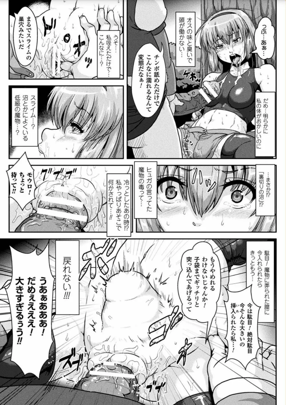 異種交尾図姦 Page.157