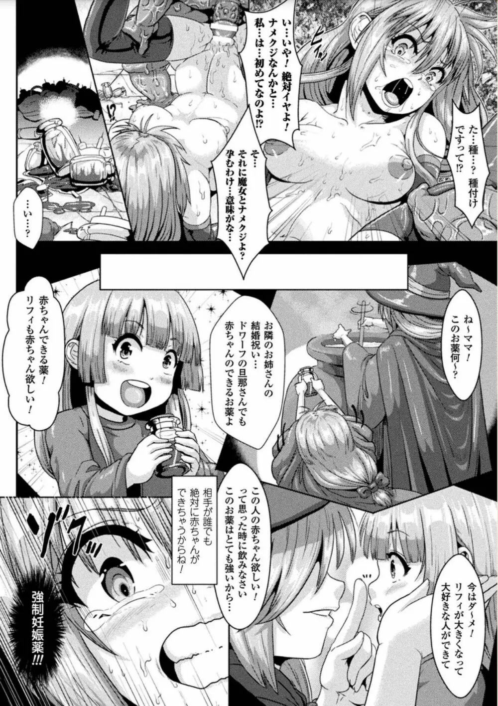 異種交尾図姦 Page.16