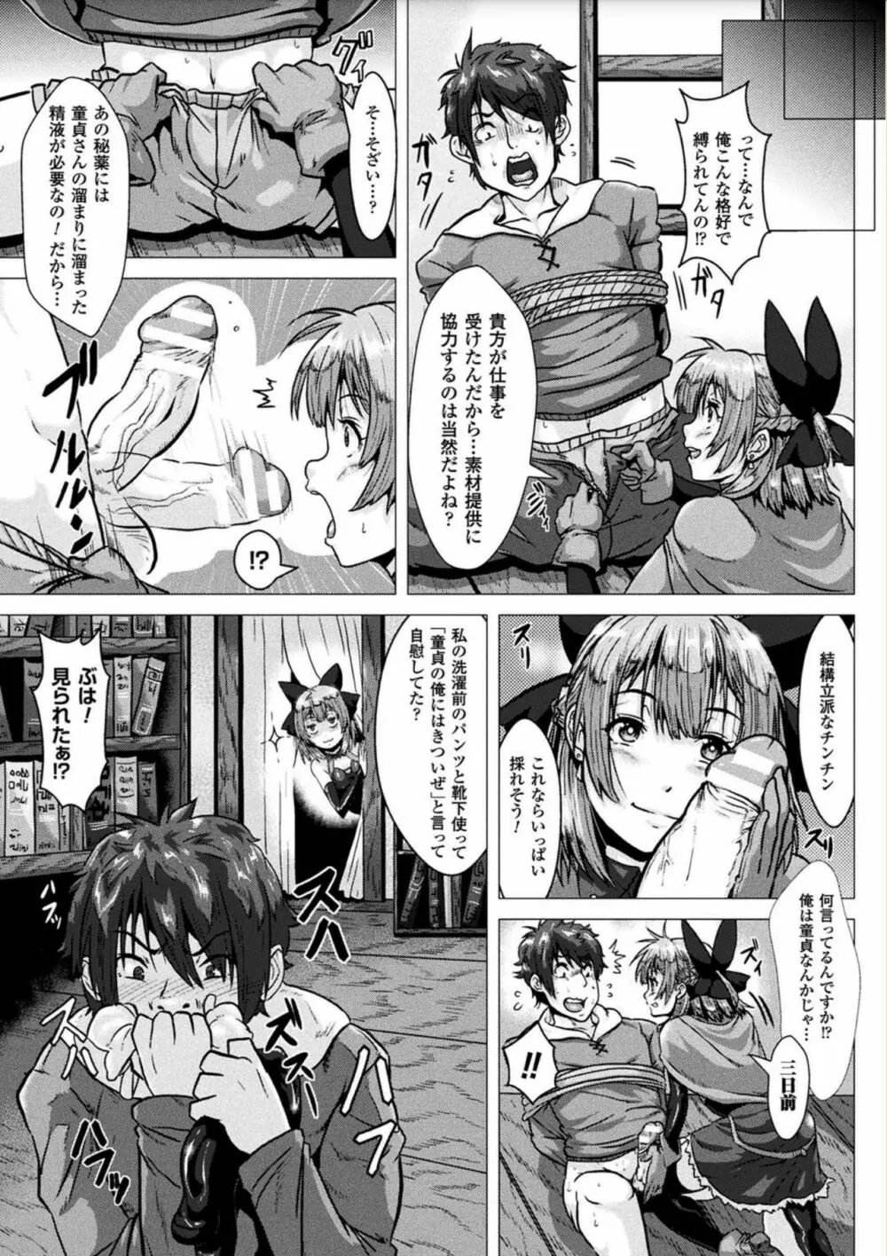 異種交尾図姦 Page.167