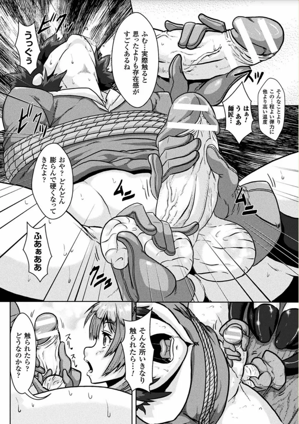 異種交尾図姦 Page.168