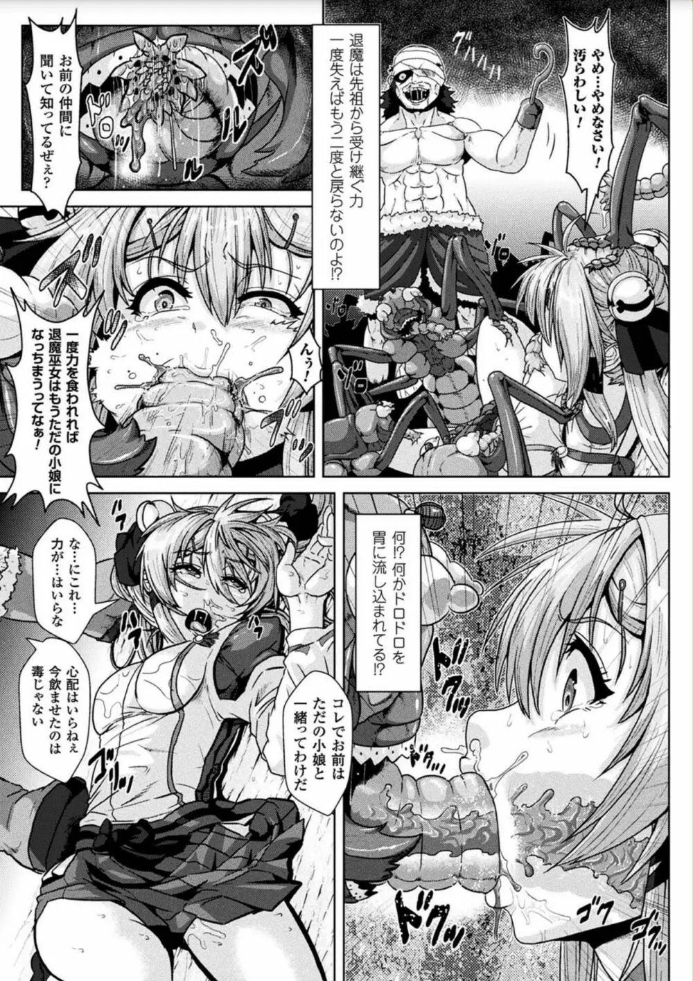 異種交尾図姦 Page.31