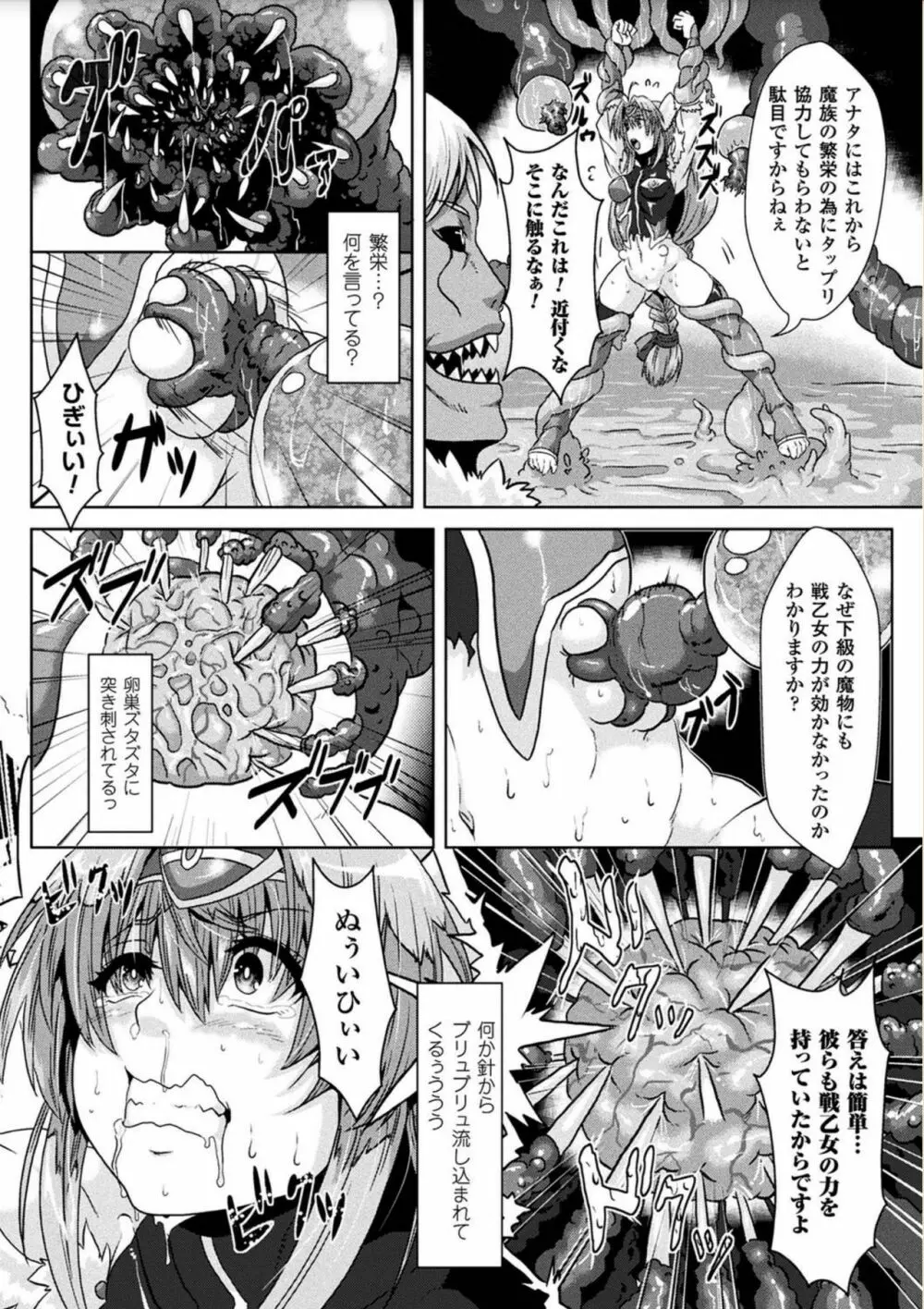 異種交尾図姦 Page.56