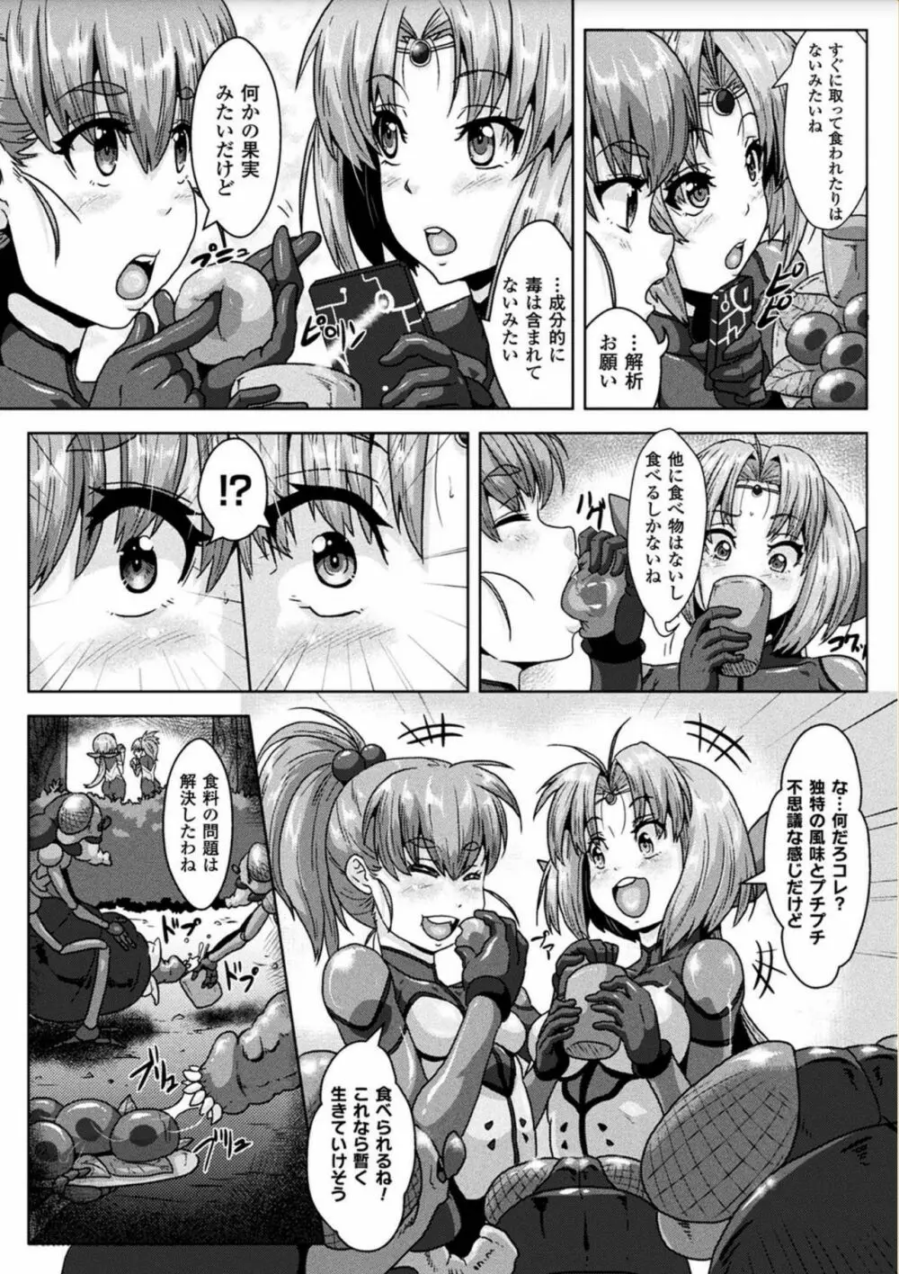 異種交尾図姦 Page.71