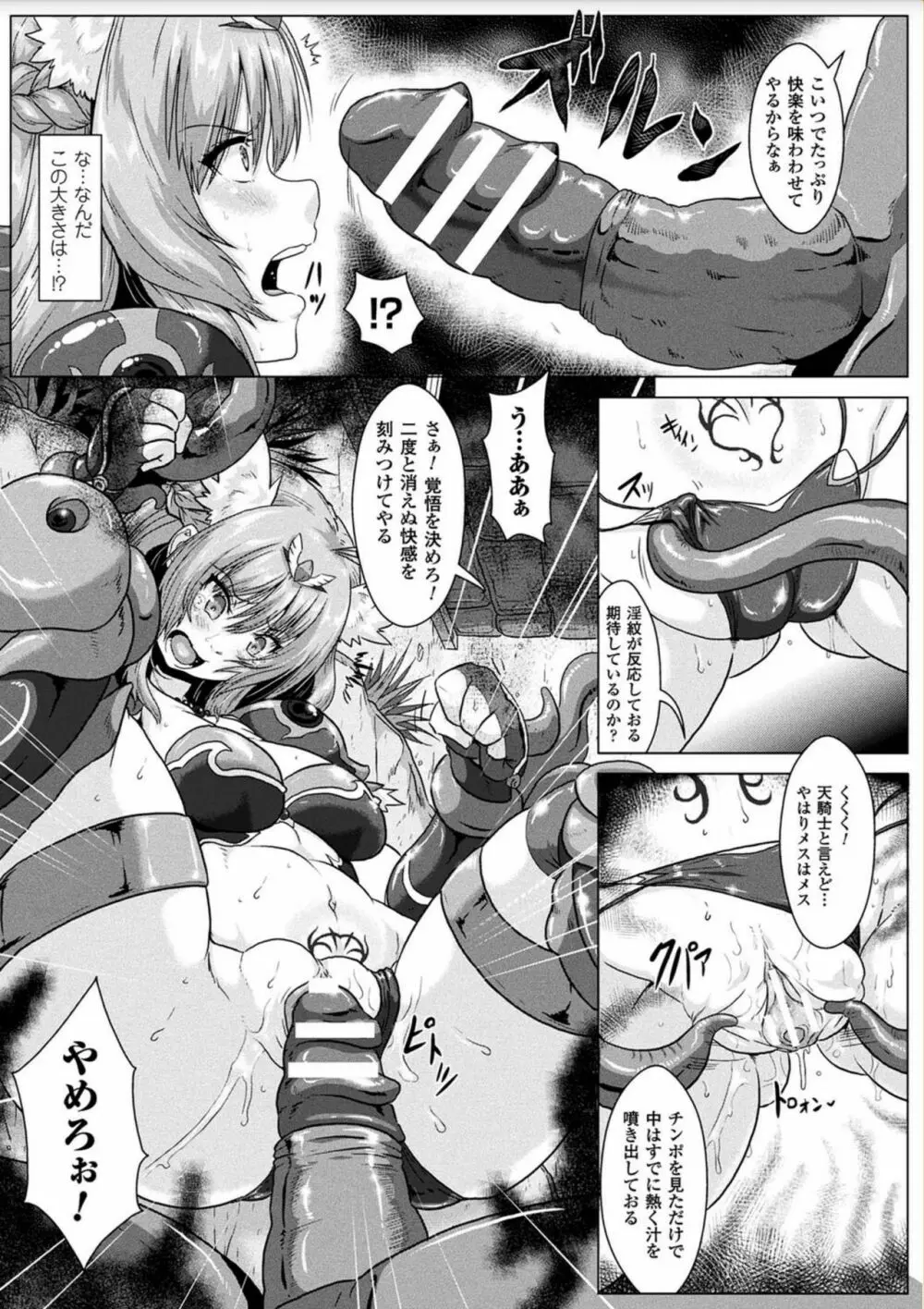 異種交尾図姦 Page.97