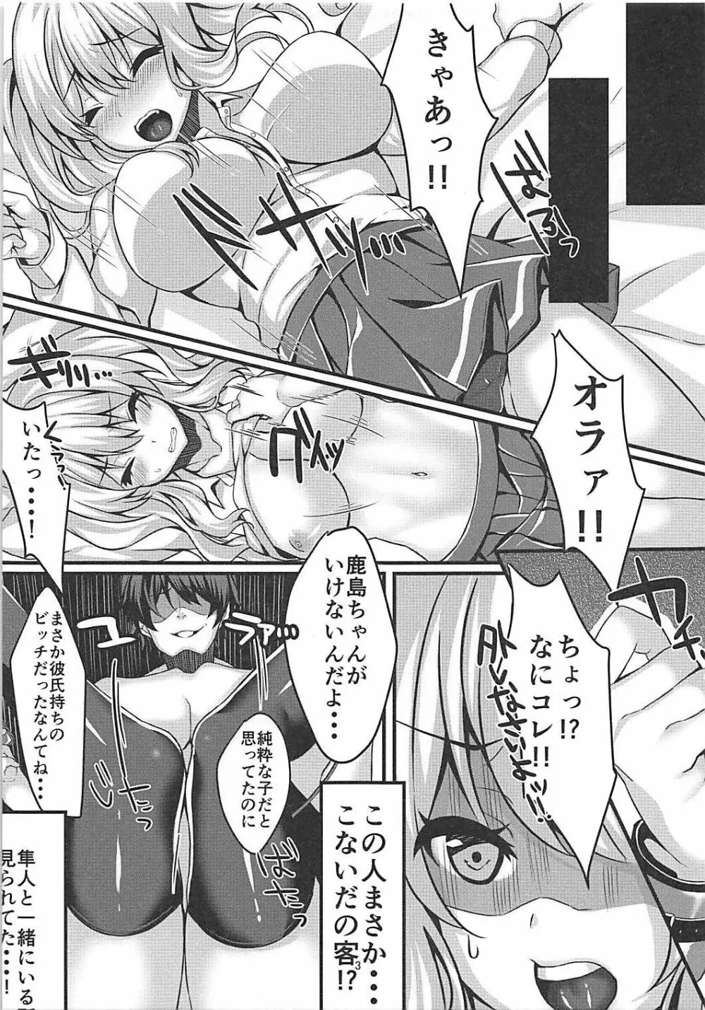 円光JK鹿島ちゃん〜快楽堕ち編〜 Page.4