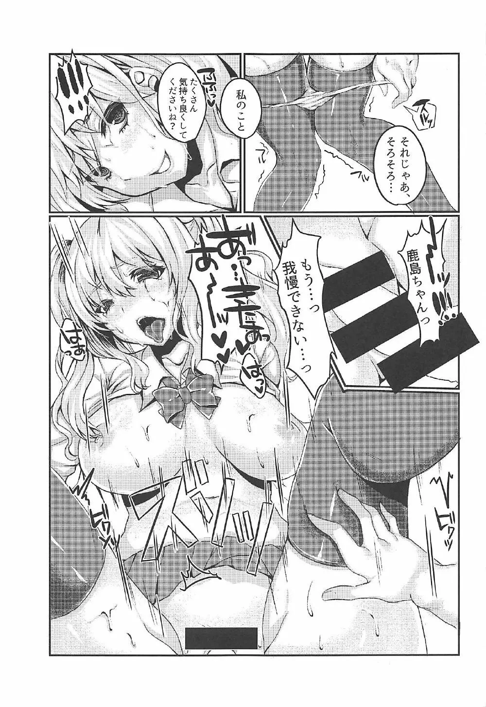 円光JK鹿島ちゃん!! Page.6