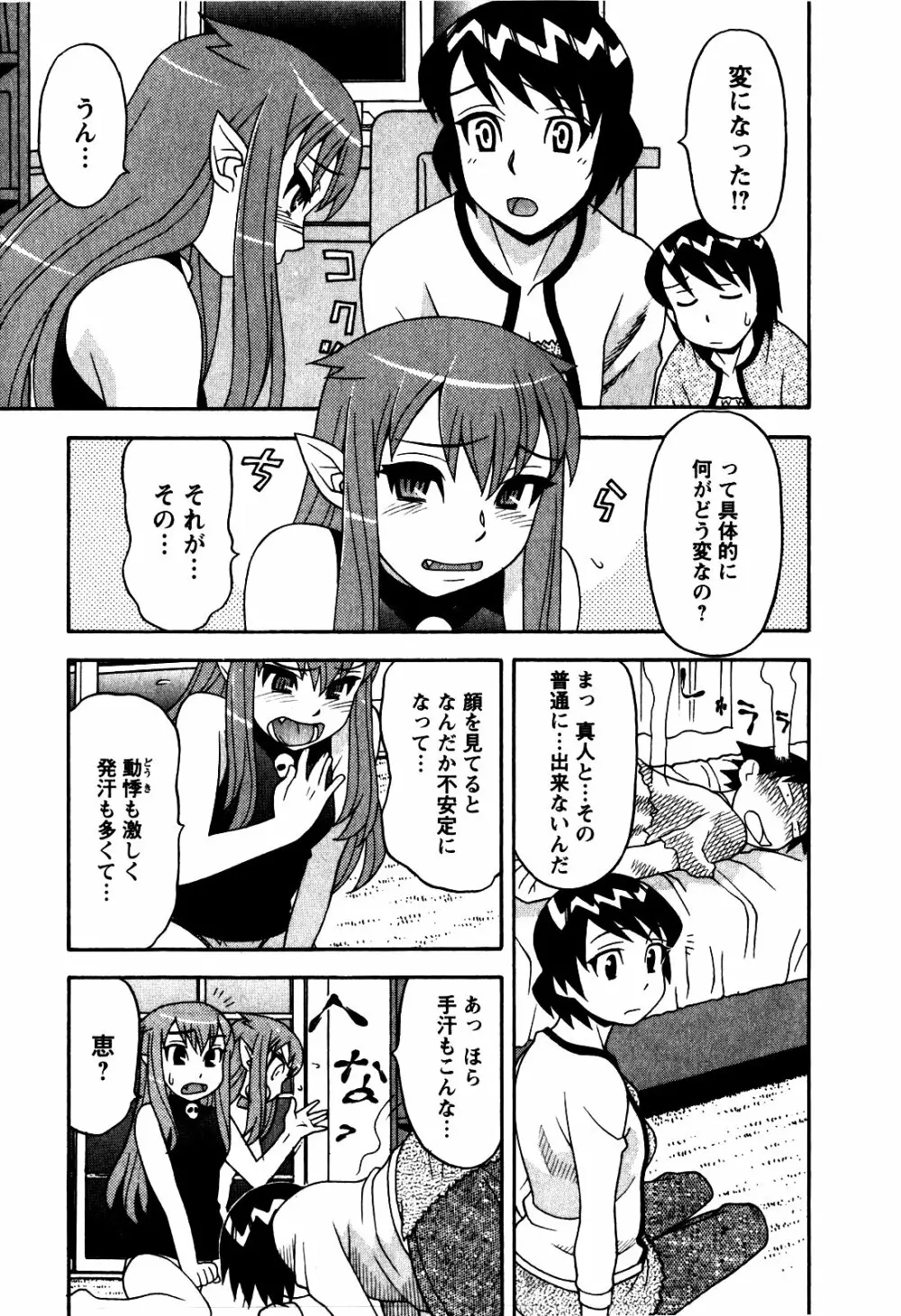 恋愛悪魔 2 Page.56