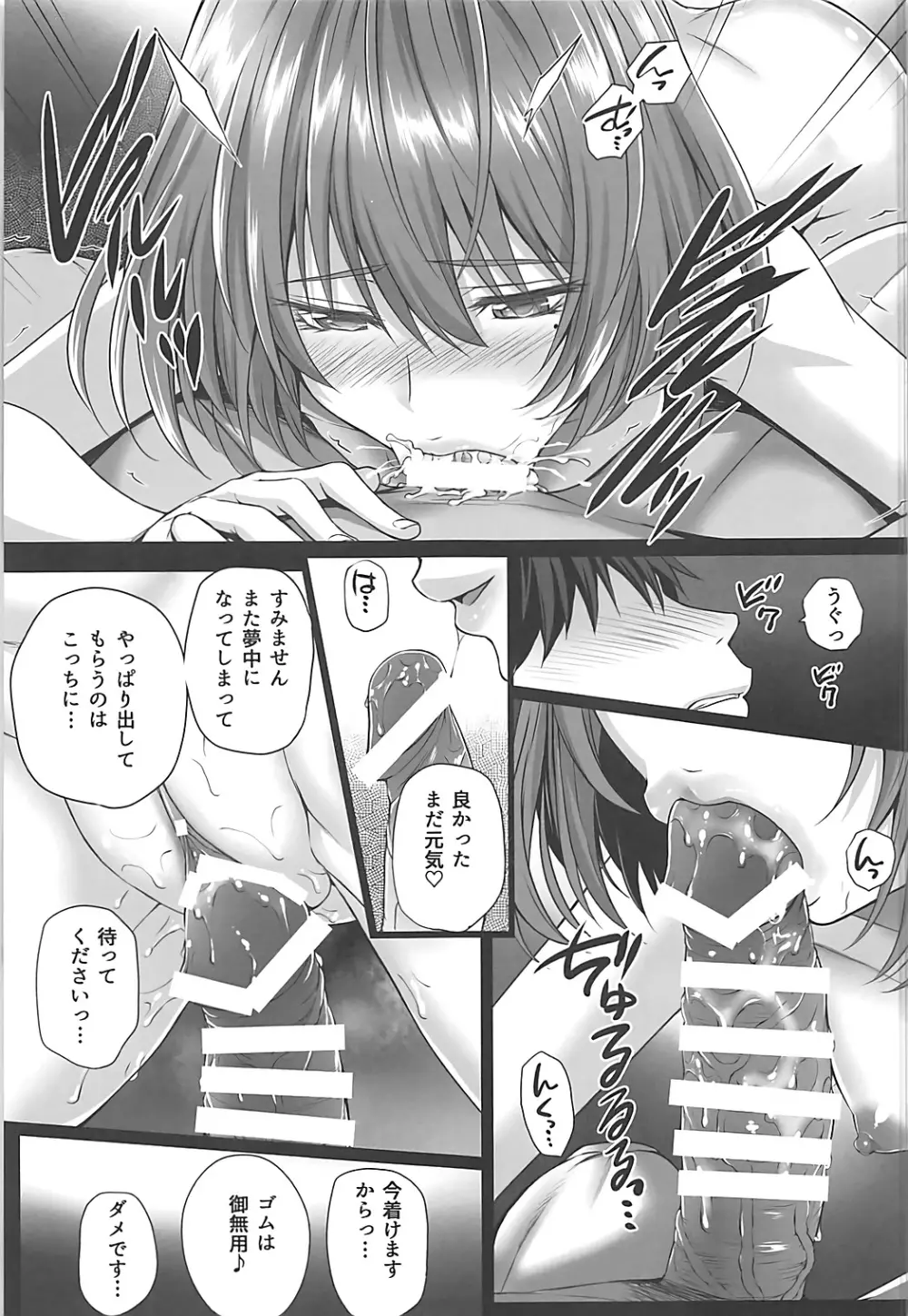 楓とP～いつかのひととき～ Page.20