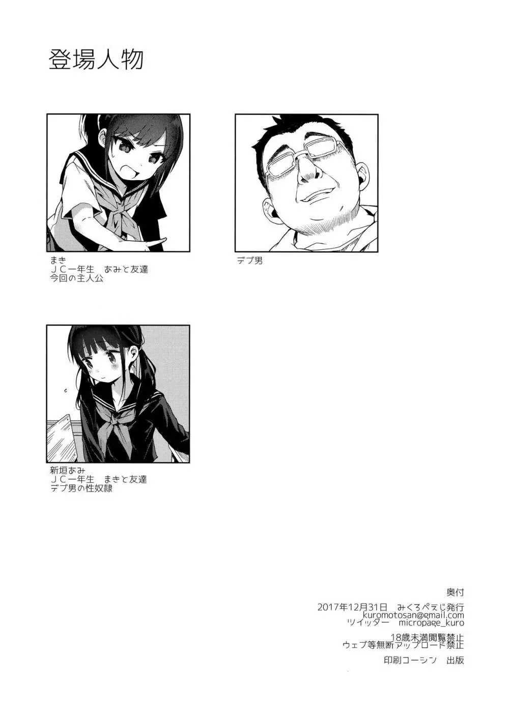 JC痴漢で性教育+会場限定おまけ本 Page.2