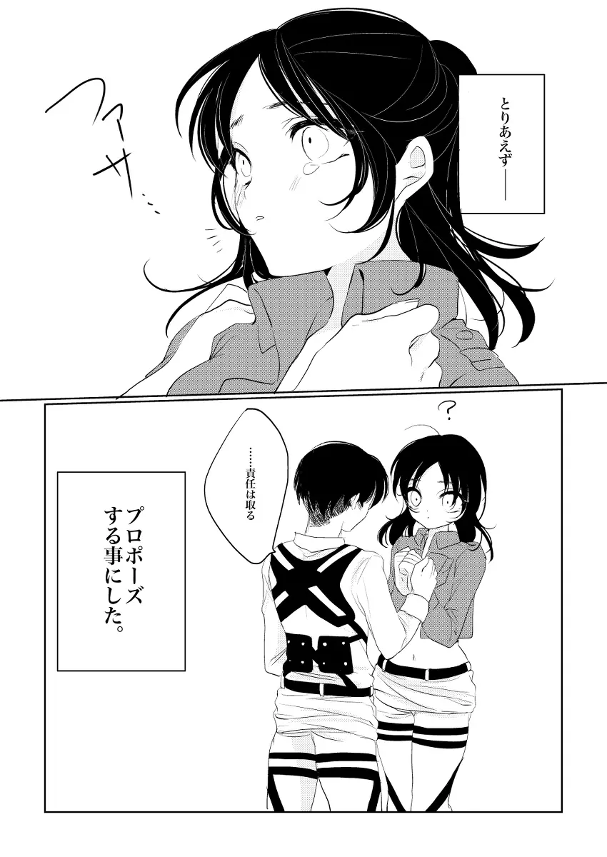 エレンちゃんは兵長のもの! Page.12