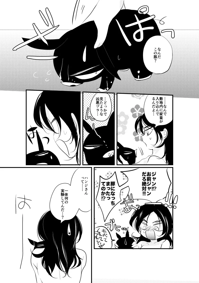 エレンちゃんは兵長のもの! Page.16