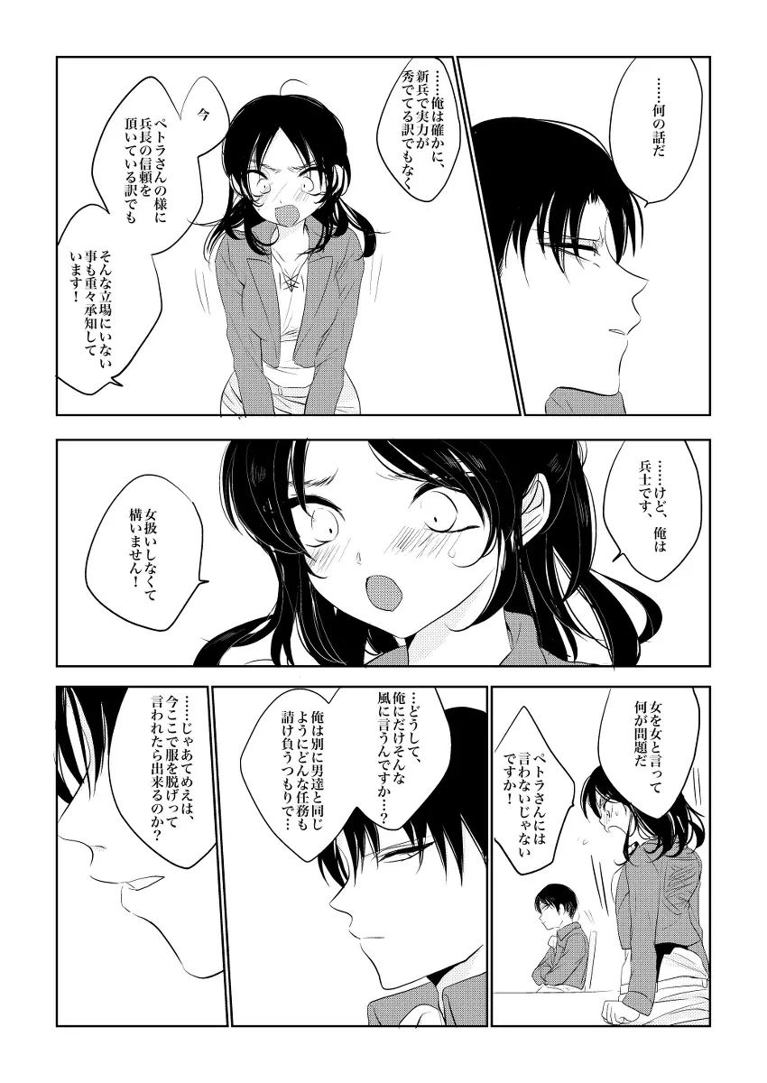 エレンちゃんは兵長のもの! Page.3