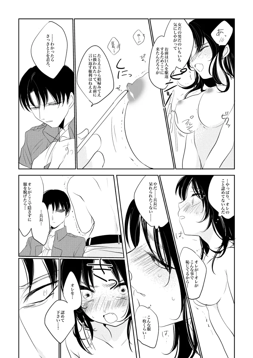 エレンちゃんは兵長のもの! Page.6