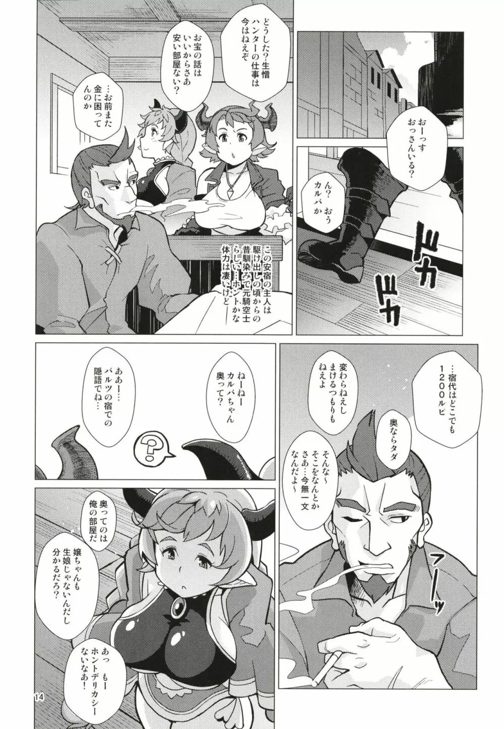 カルバリーナのパコハメ道中記 Page.14