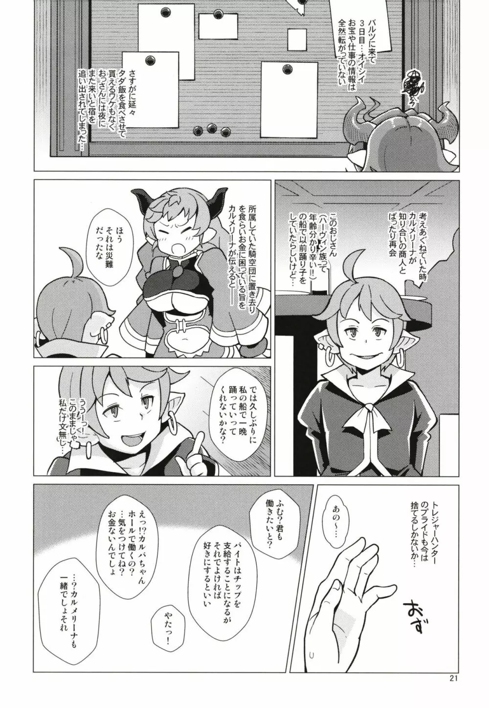 カルバリーナのパコハメ道中記 Page.21