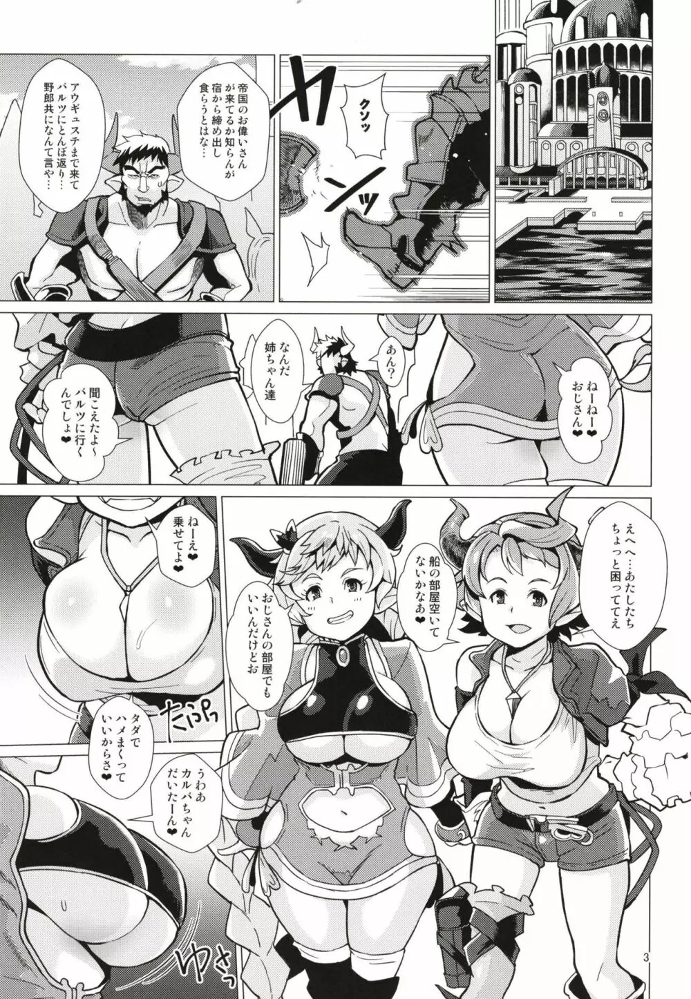 カルバリーナのパコハメ道中記 Page.3